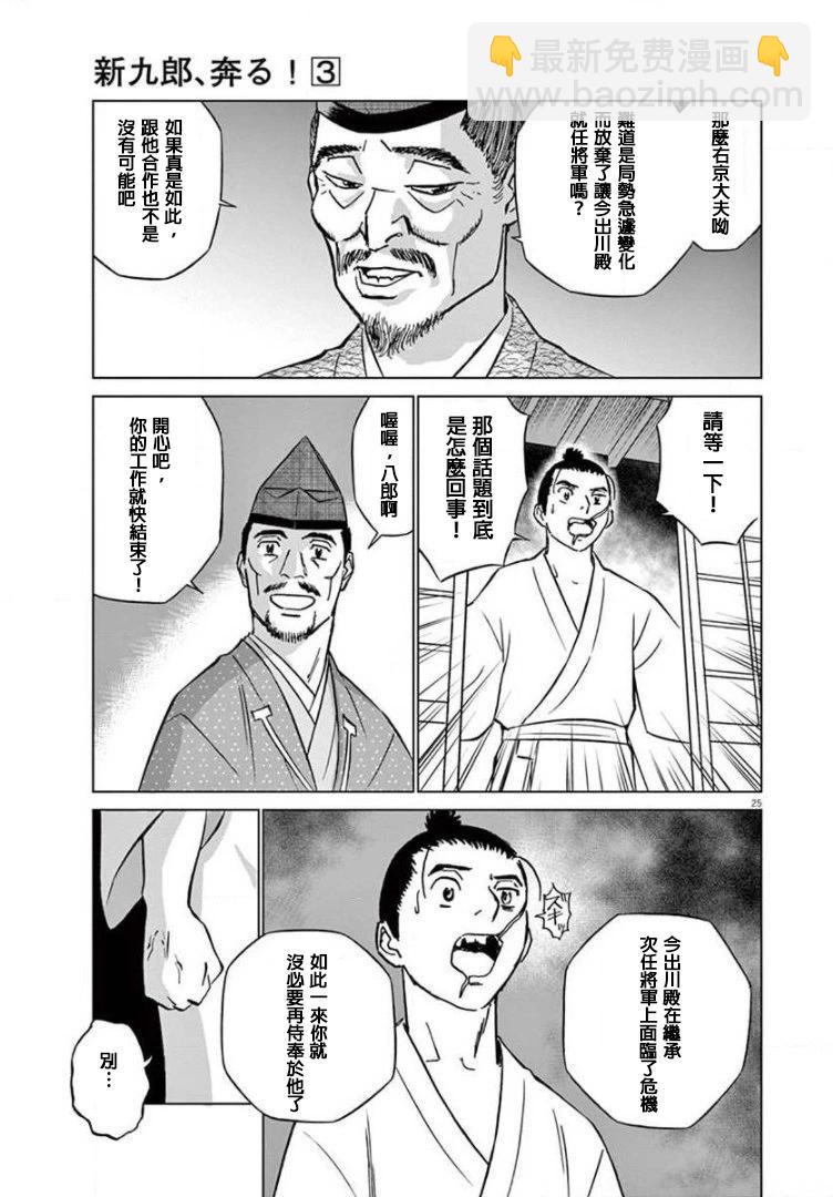 《奔跑吧！新九郎》第13话 第27页