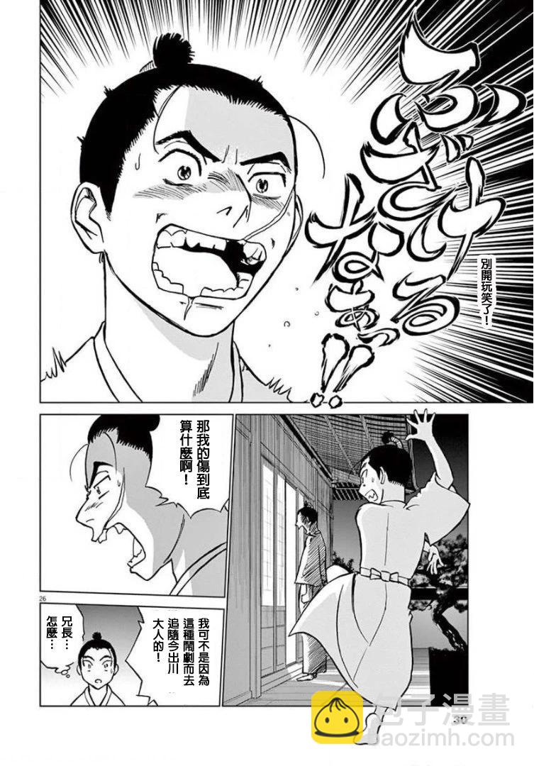 《奔跑吧！新九郎》第13话 第28页