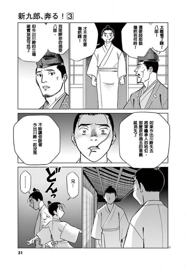 《奔跑吧！新九郎》第13话 第29页
