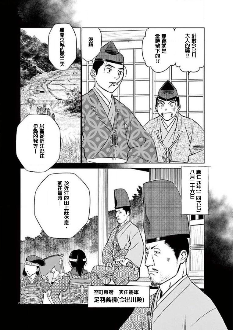 《奔跑吧！新九郎》第13话 第4页
