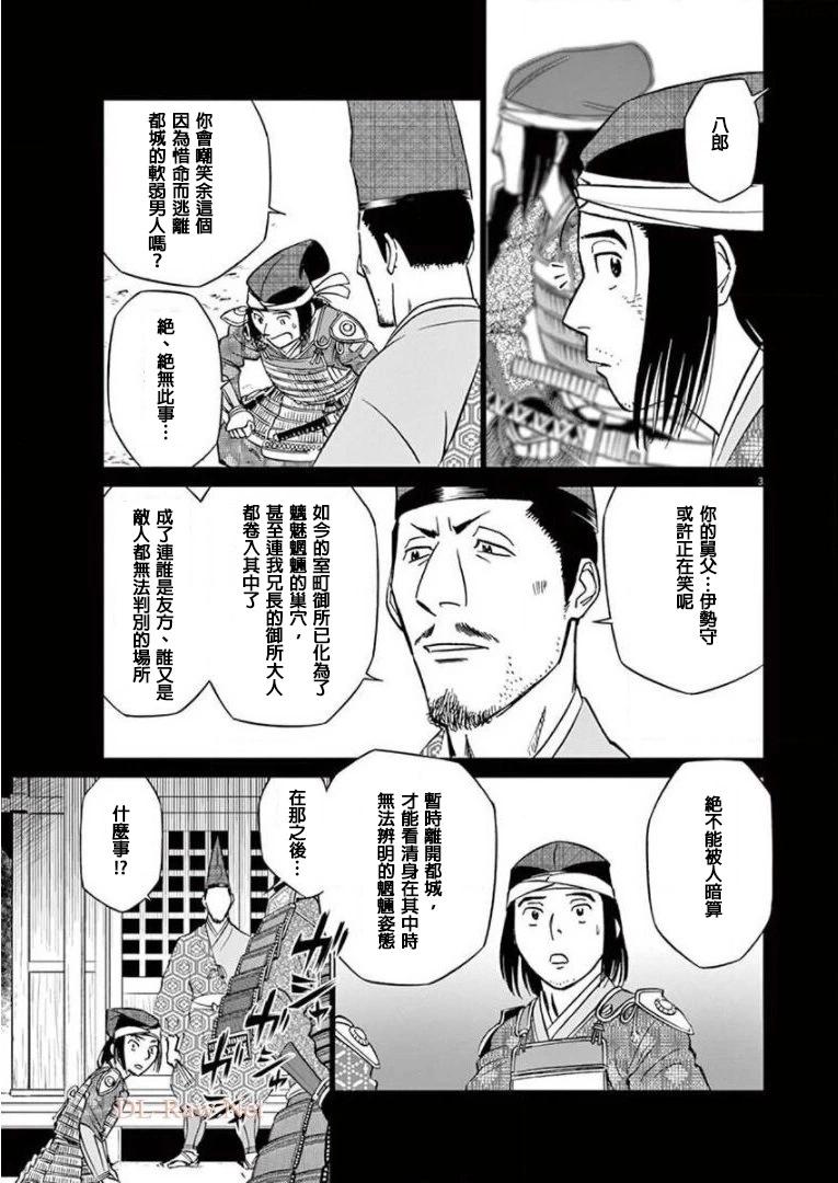 《奔跑吧！新九郎》第13话 第5页