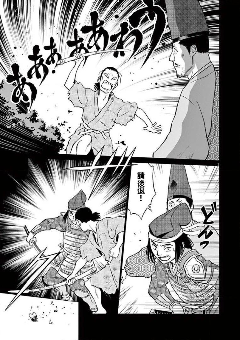 《奔跑吧！新九郎》第13话 第7页