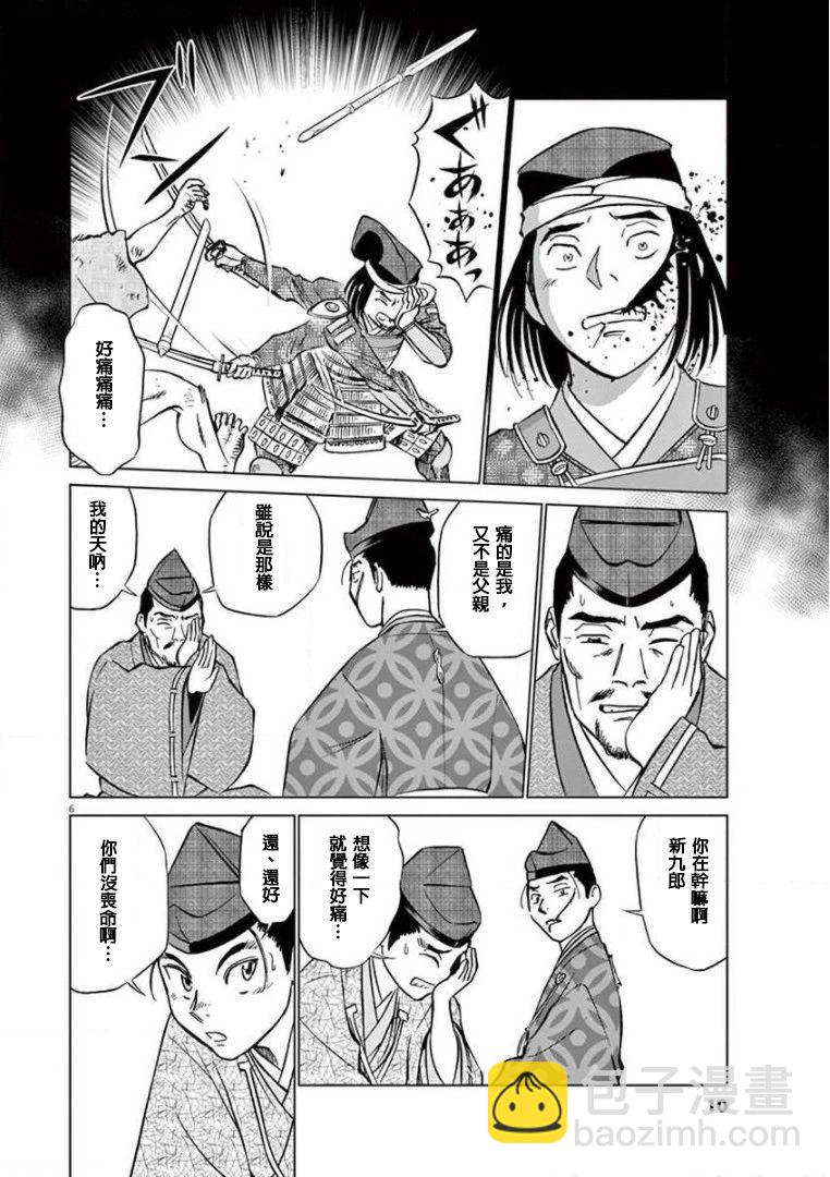 《奔跑吧！新九郎》第13话 第8页