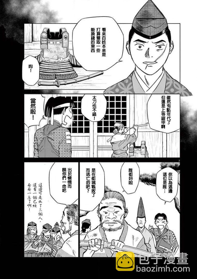 《奔跑吧！新九郎》第13话 第9页