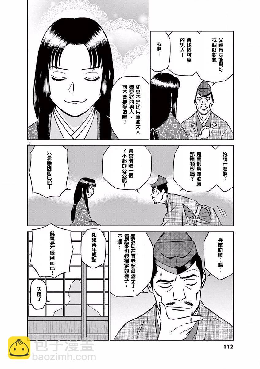 《奔跑吧！新九郎》第10话 第10页