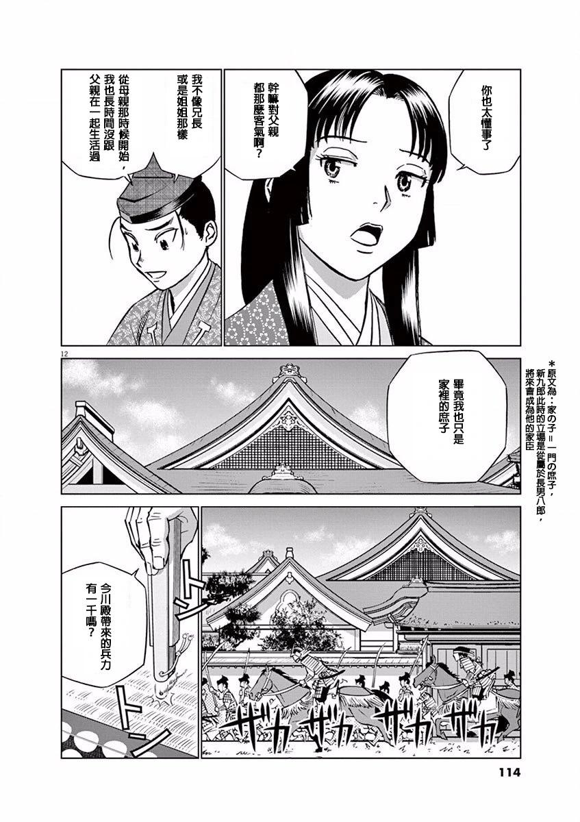 《奔跑吧！新九郎》第10话 第12页