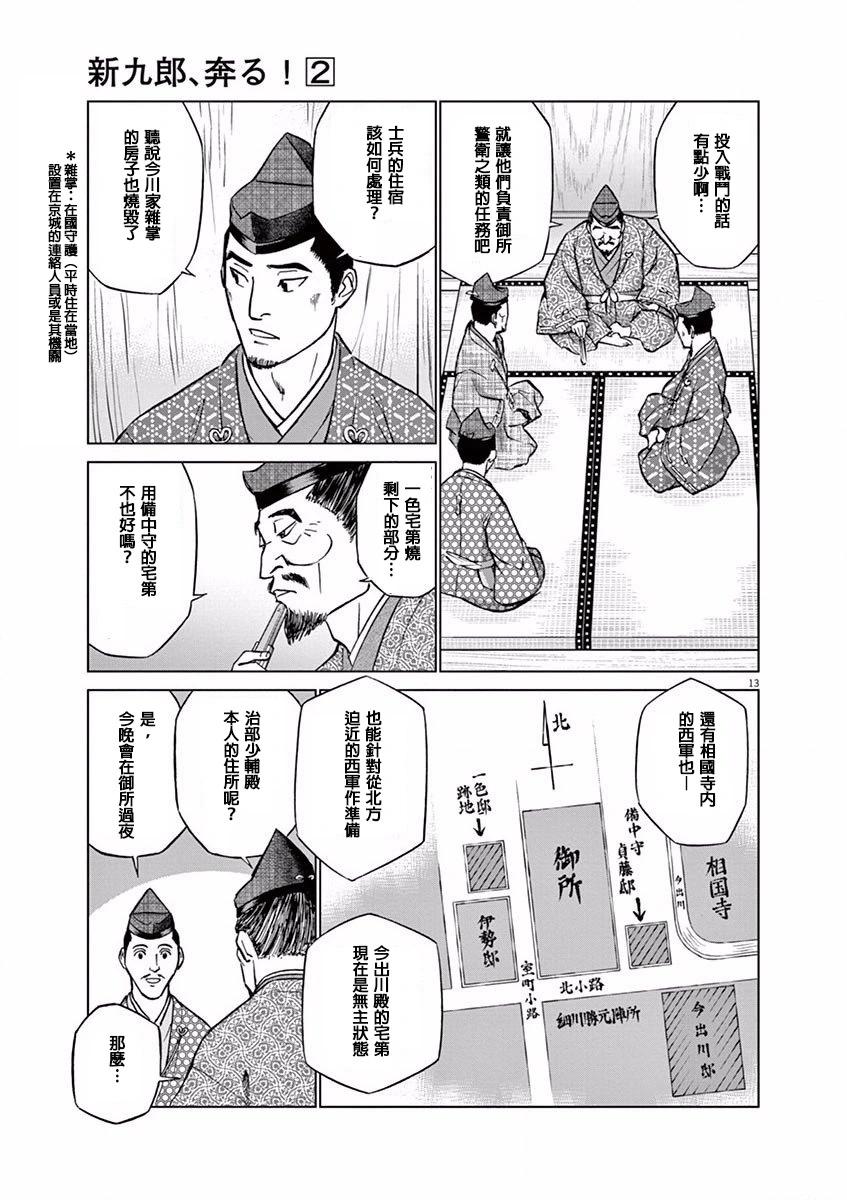 《奔跑吧！新九郎》第10话 第13页
