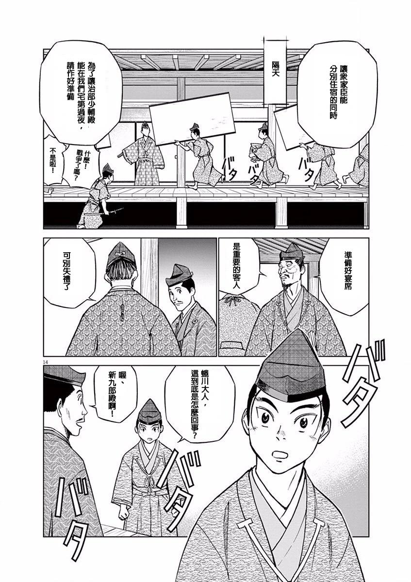 《奔跑吧！新九郎》第10话 第14页