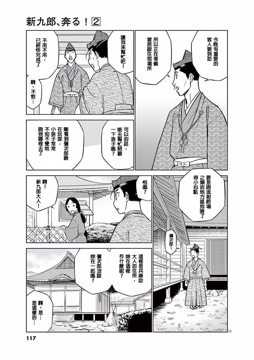 《奔跑吧！新九郎》第10话 第15页