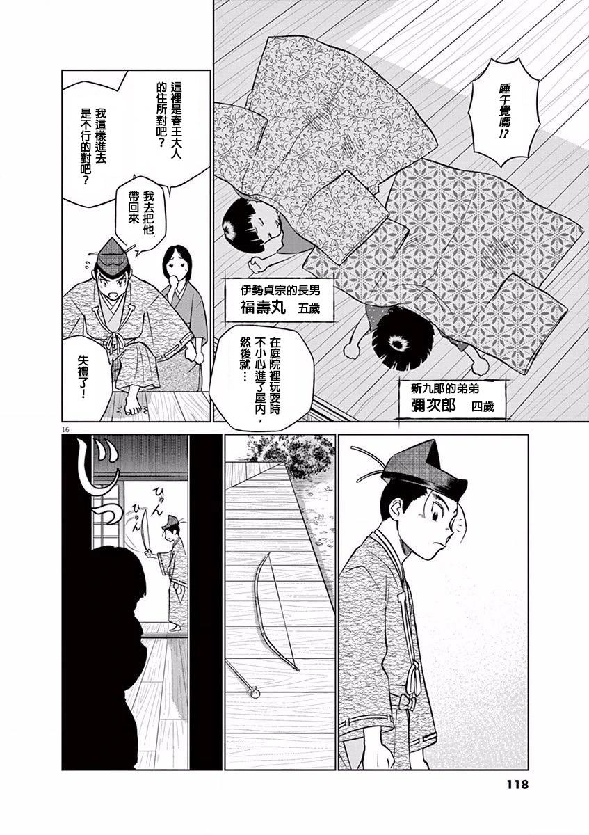 《奔跑吧！新九郎》第10话 第16页