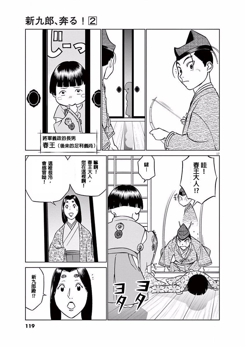 《奔跑吧！新九郎》第10话 第17页