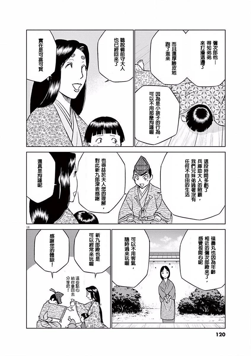 《奔跑吧！新九郎》第10话 第18页