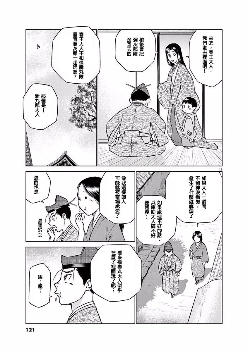 《奔跑吧！新九郎》第10话 第19页
