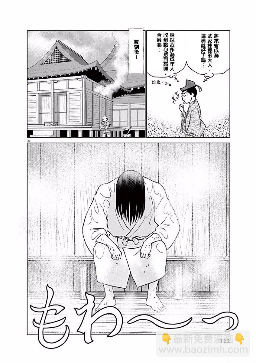 《奔跑吧！新九郎》第10话 第20页