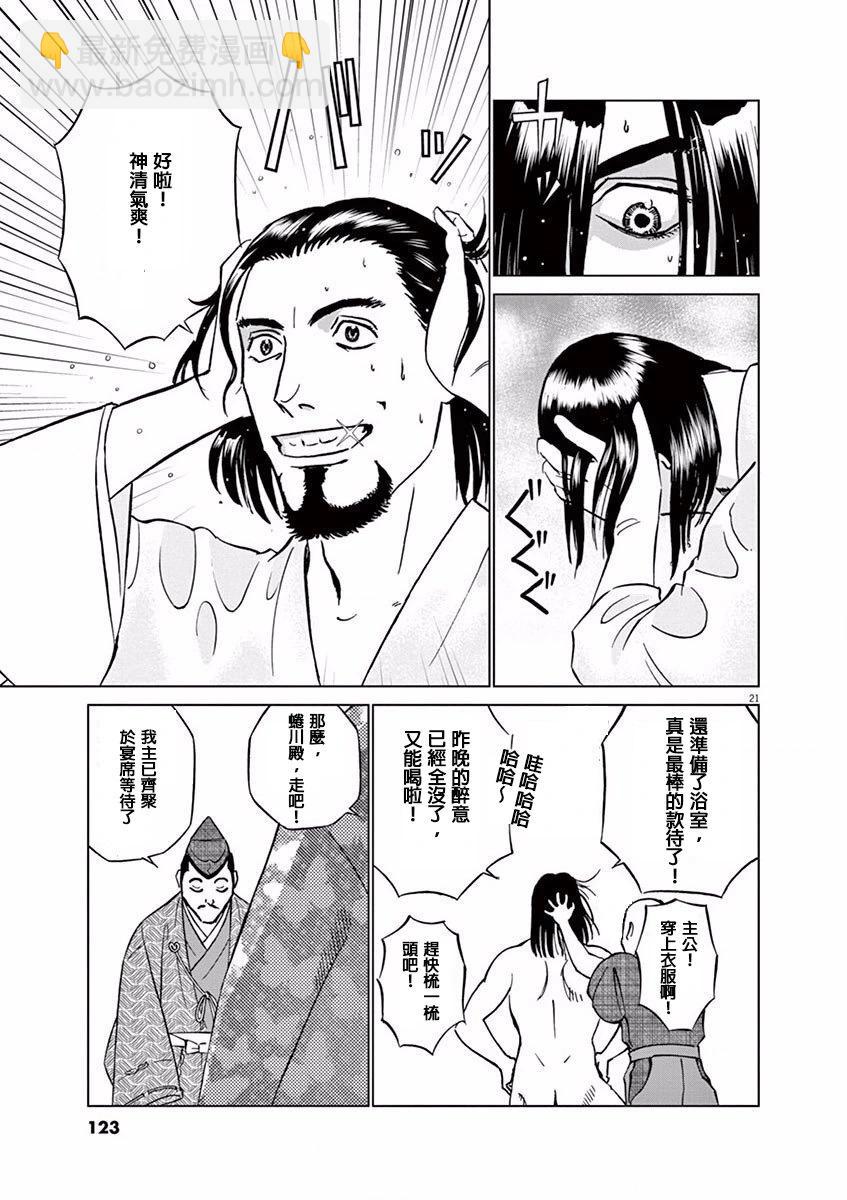 《奔跑吧！新九郎》第10话 第21页