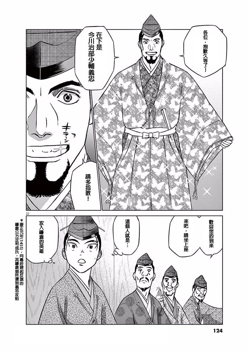 《奔跑吧！新九郎》第10话 第22页