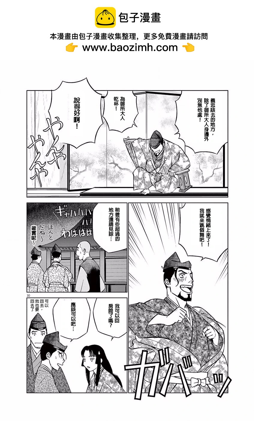《奔跑吧！新九郎》第10话 第30页