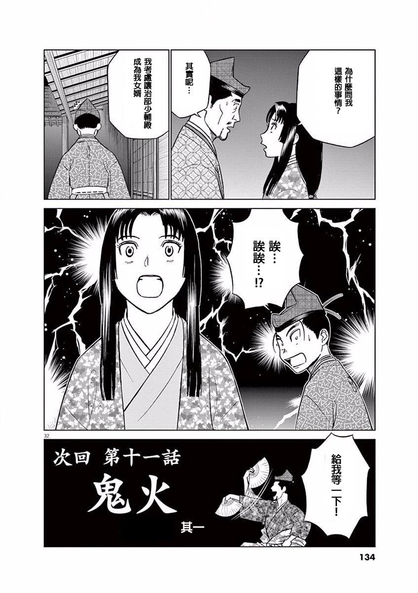 《奔跑吧！新九郎》第10话 第32页