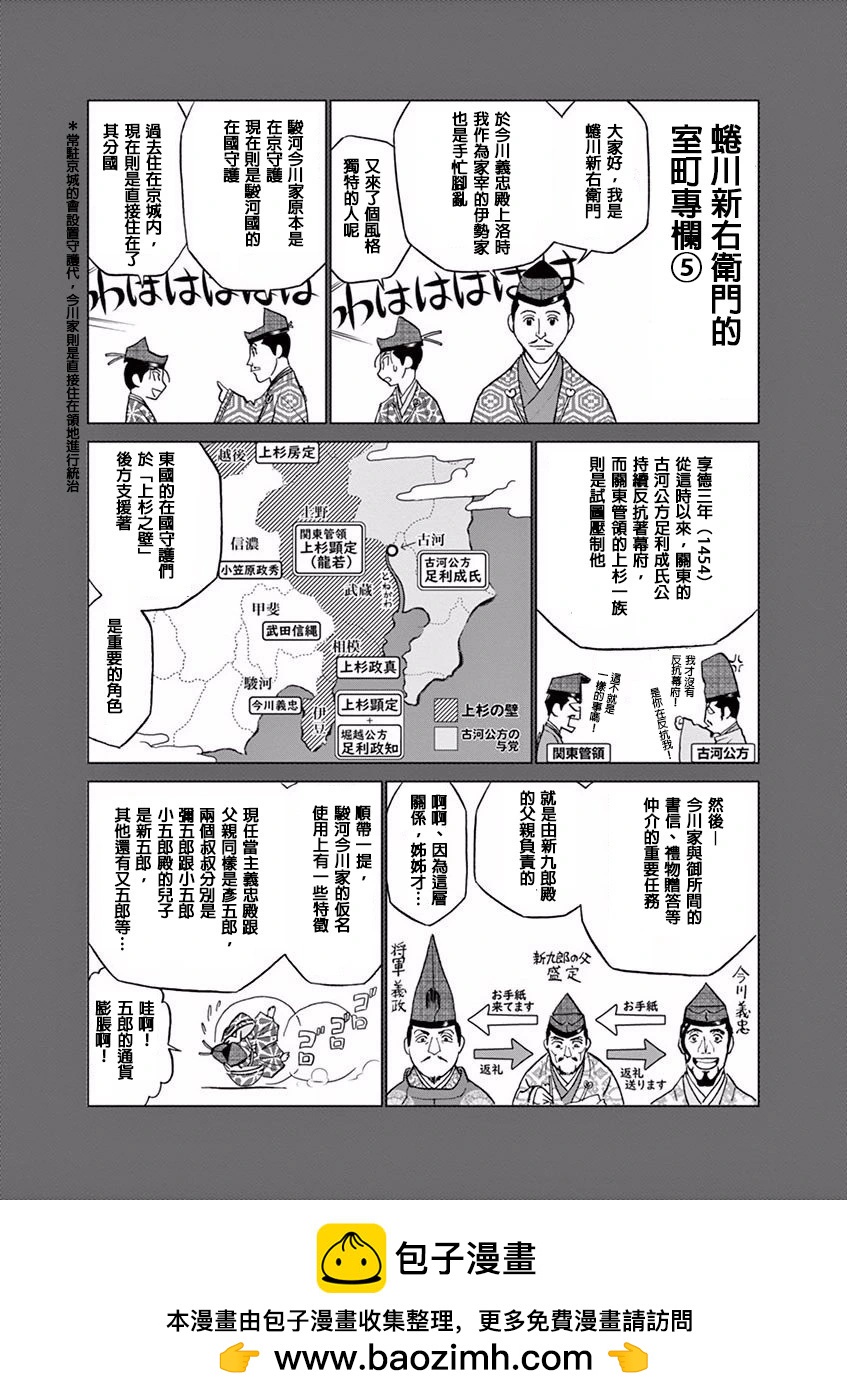 《奔跑吧！新九郎》第10话 第33页