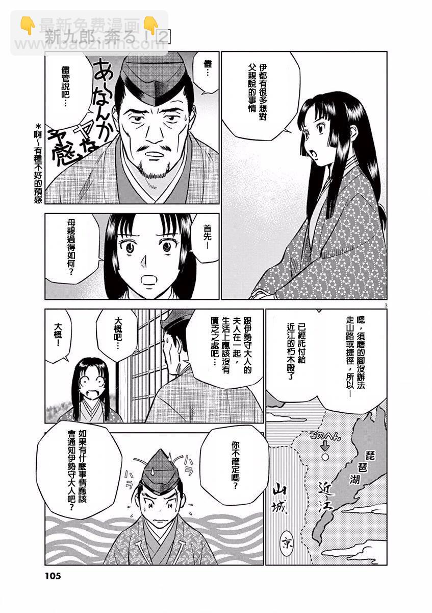 《奔跑吧！新九郎》第10话 第3页