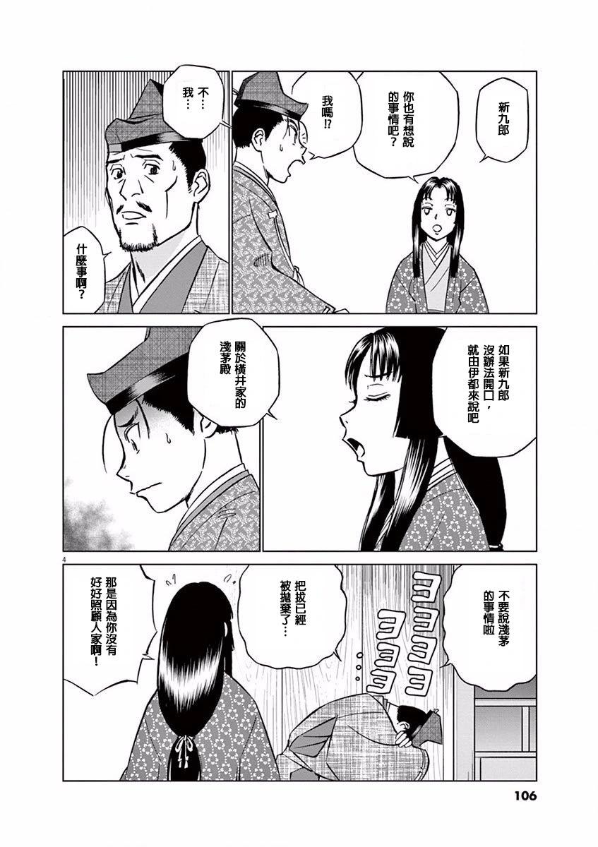《奔跑吧！新九郎》第10话 第4页