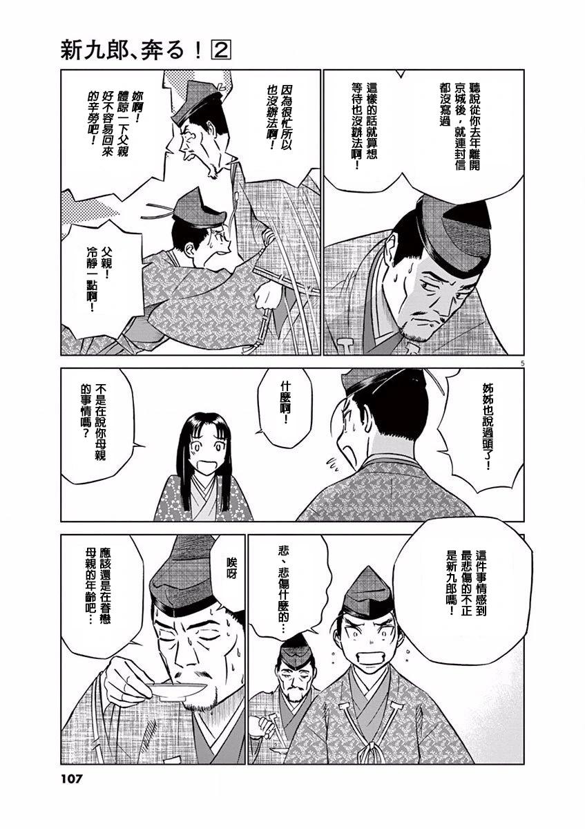 《奔跑吧！新九郎》第10话 第5页
