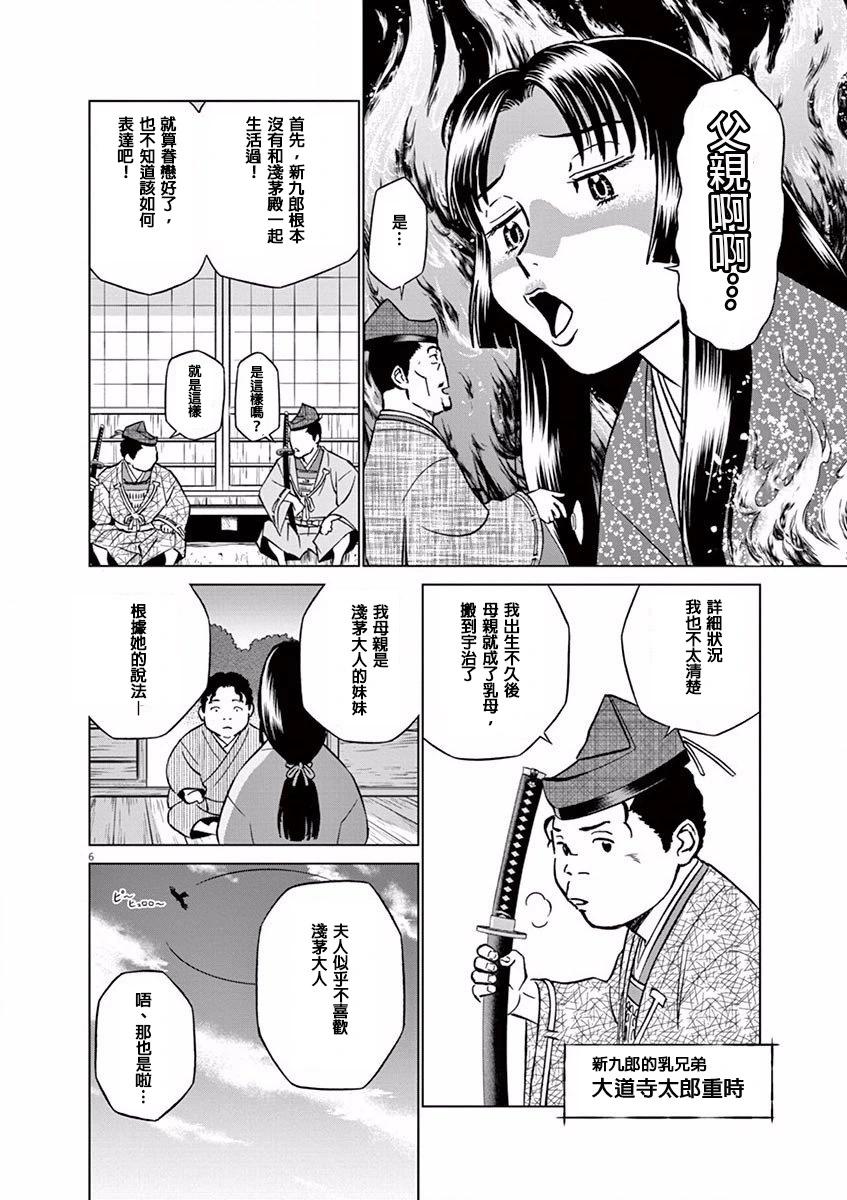 《奔跑吧！新九郎》第10话 第6页