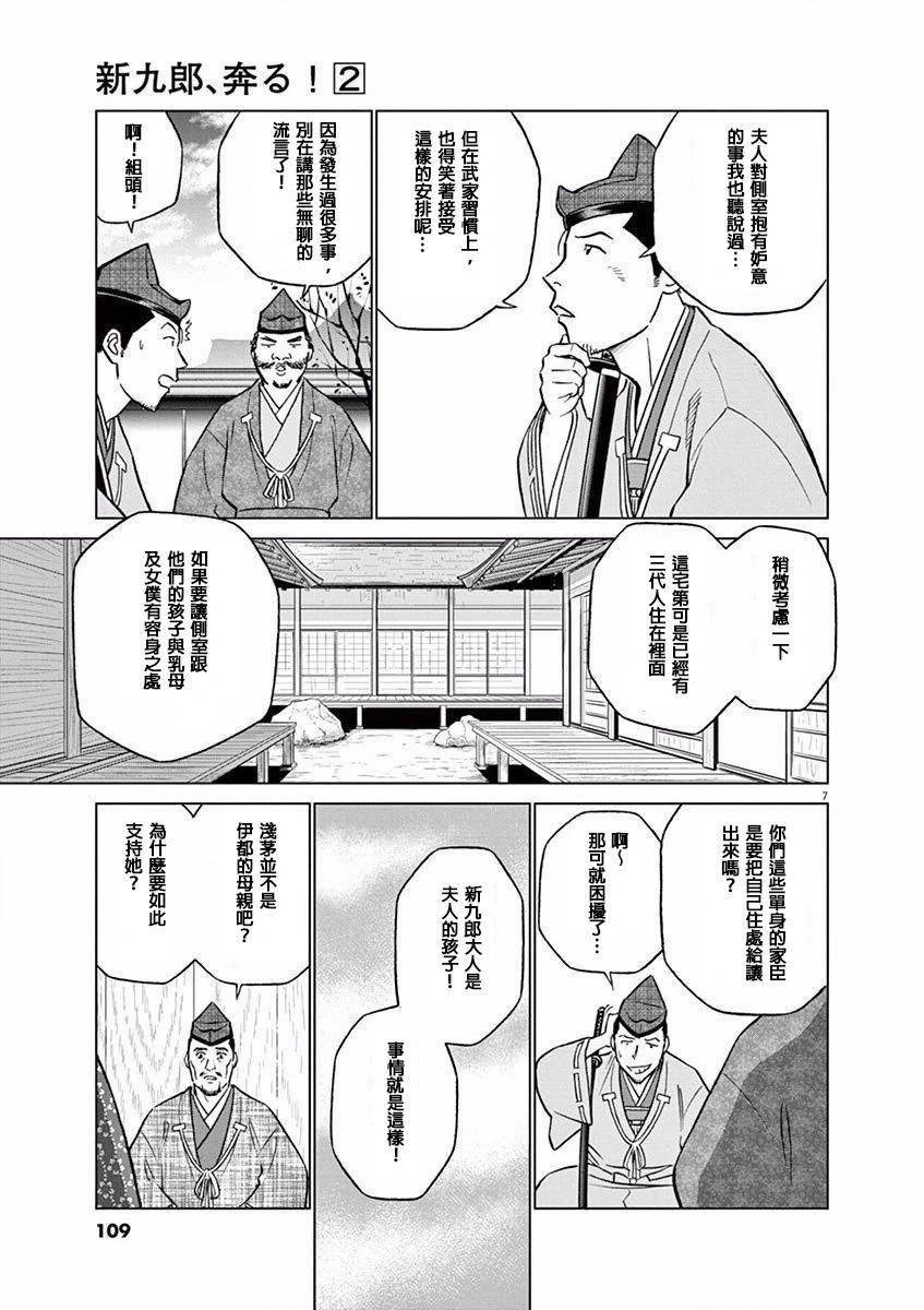 《奔跑吧！新九郎》第10话 第7页