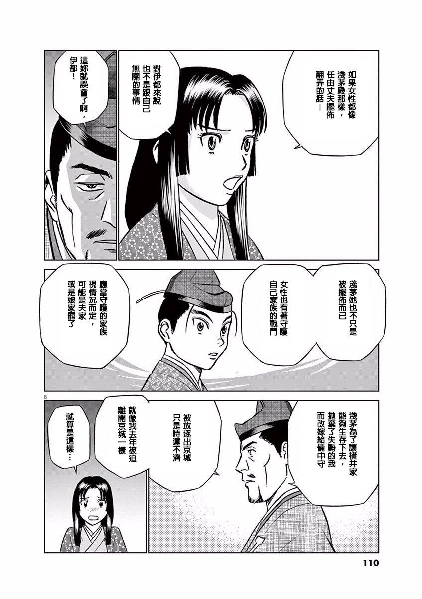 《奔跑吧！新九郎》第10话 第8页