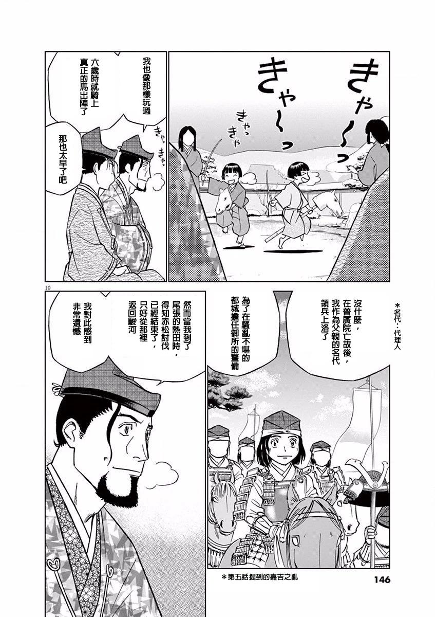 《奔跑吧！新九郎》第11话 第10页