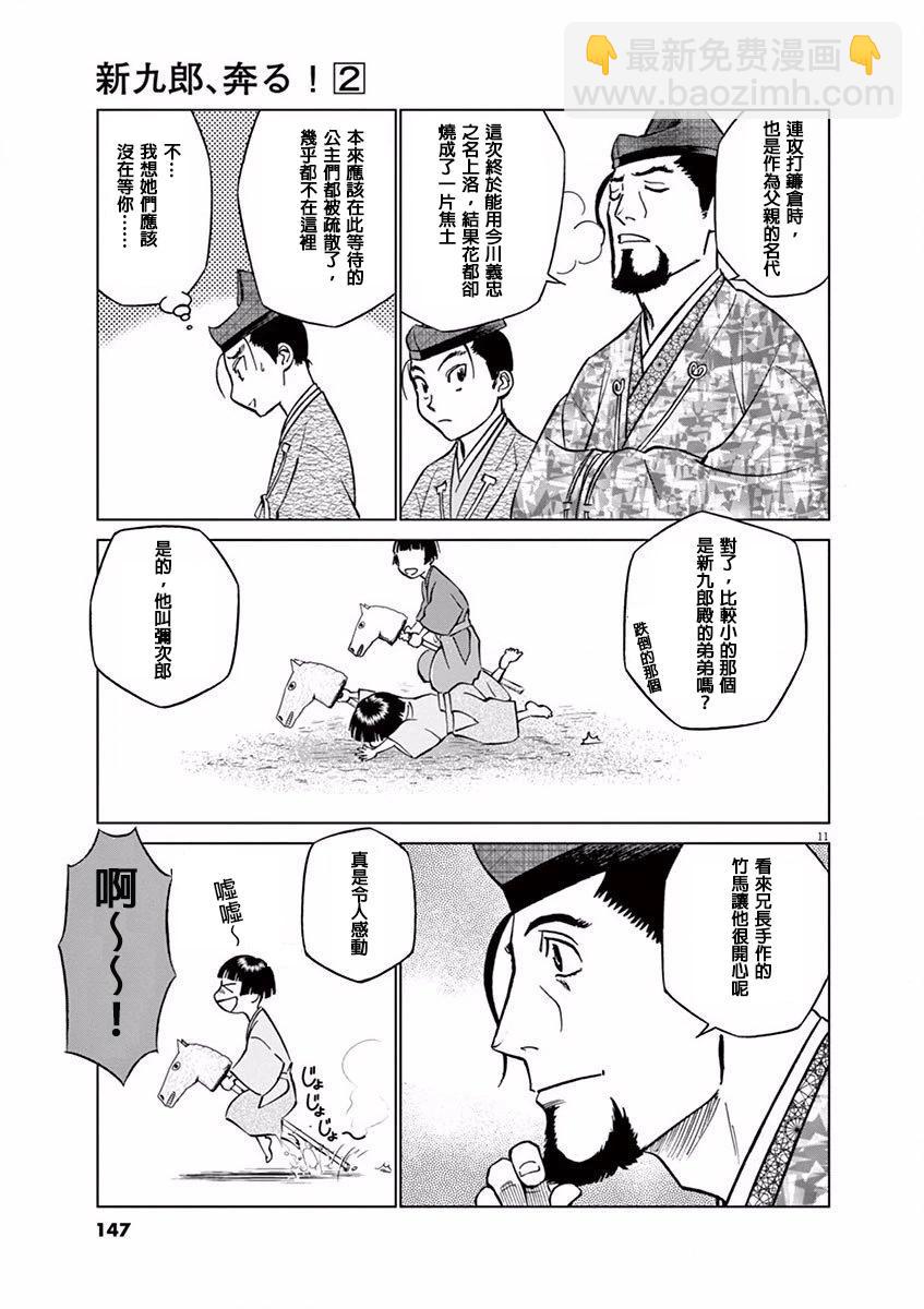 《奔跑吧！新九郎》第11话 第11页