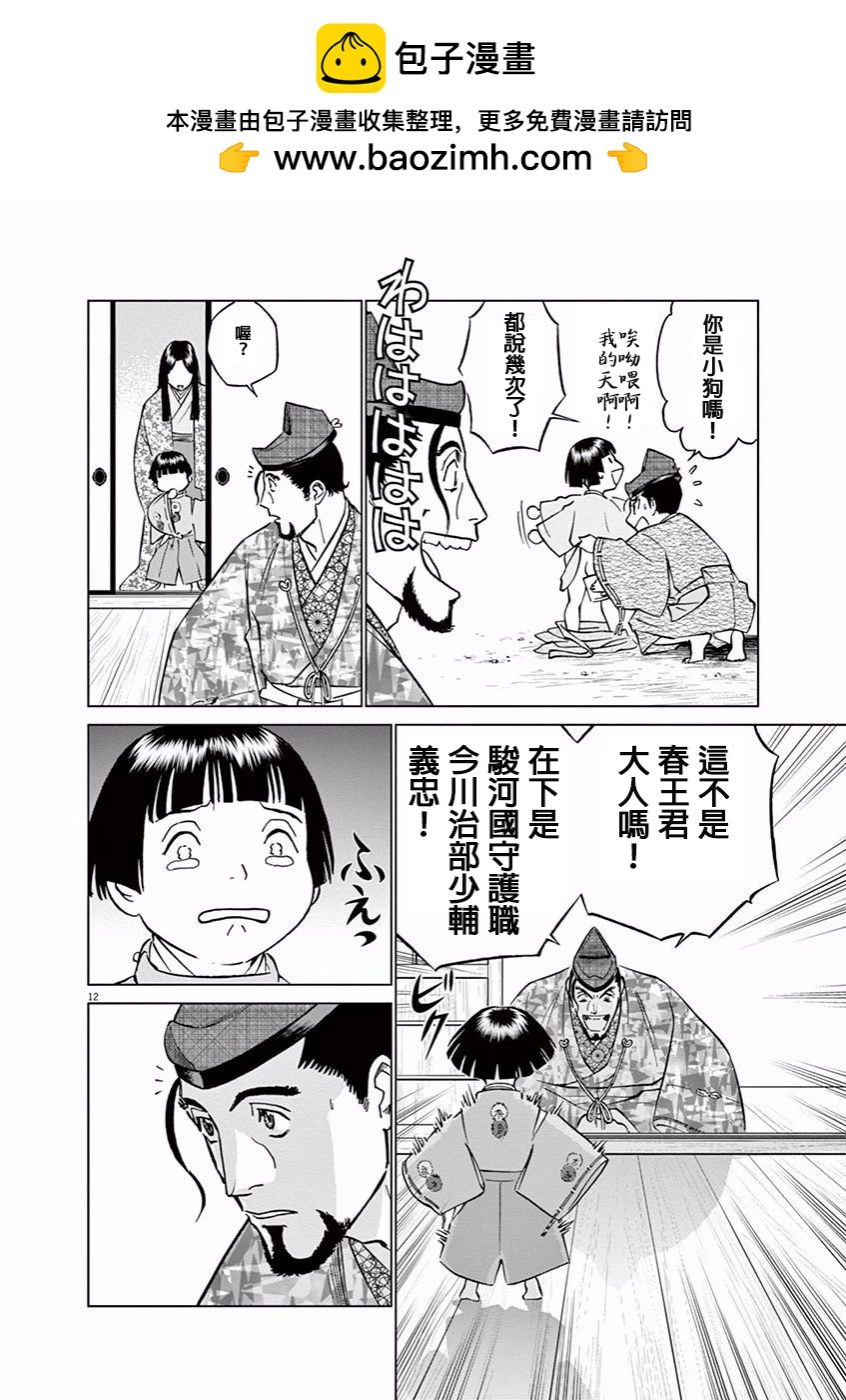 《奔跑吧！新九郎》第11话 第12页