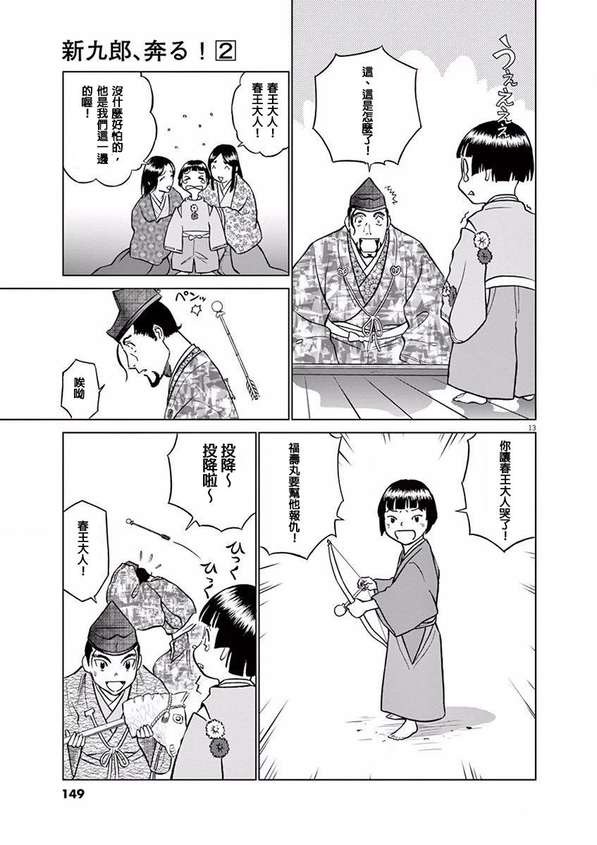《奔跑吧！新九郎》第11话 第13页