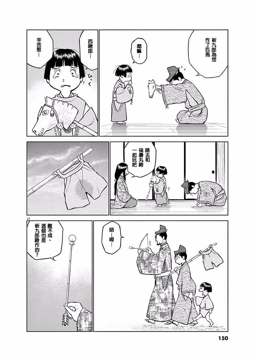 《奔跑吧！新九郎》第11话 第14页