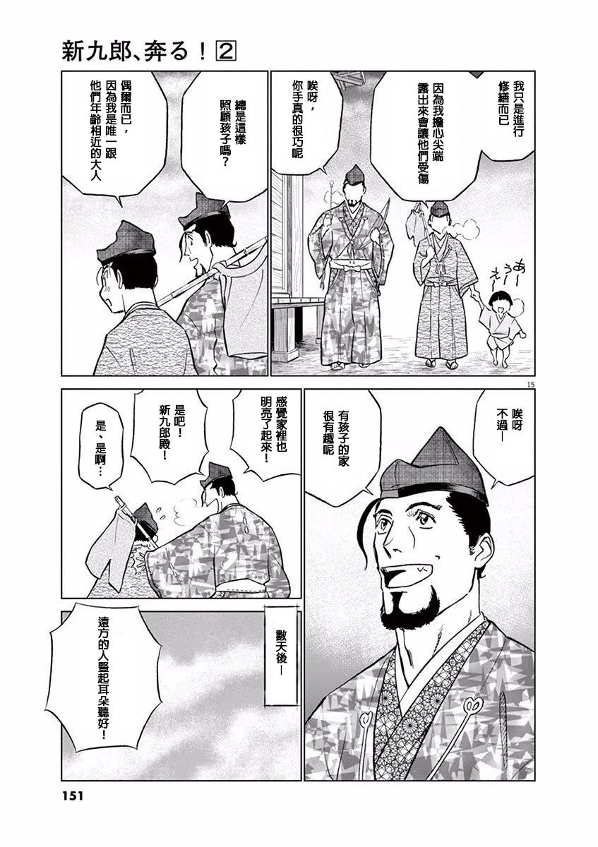 《奔跑吧！新九郎》第11话 第15页