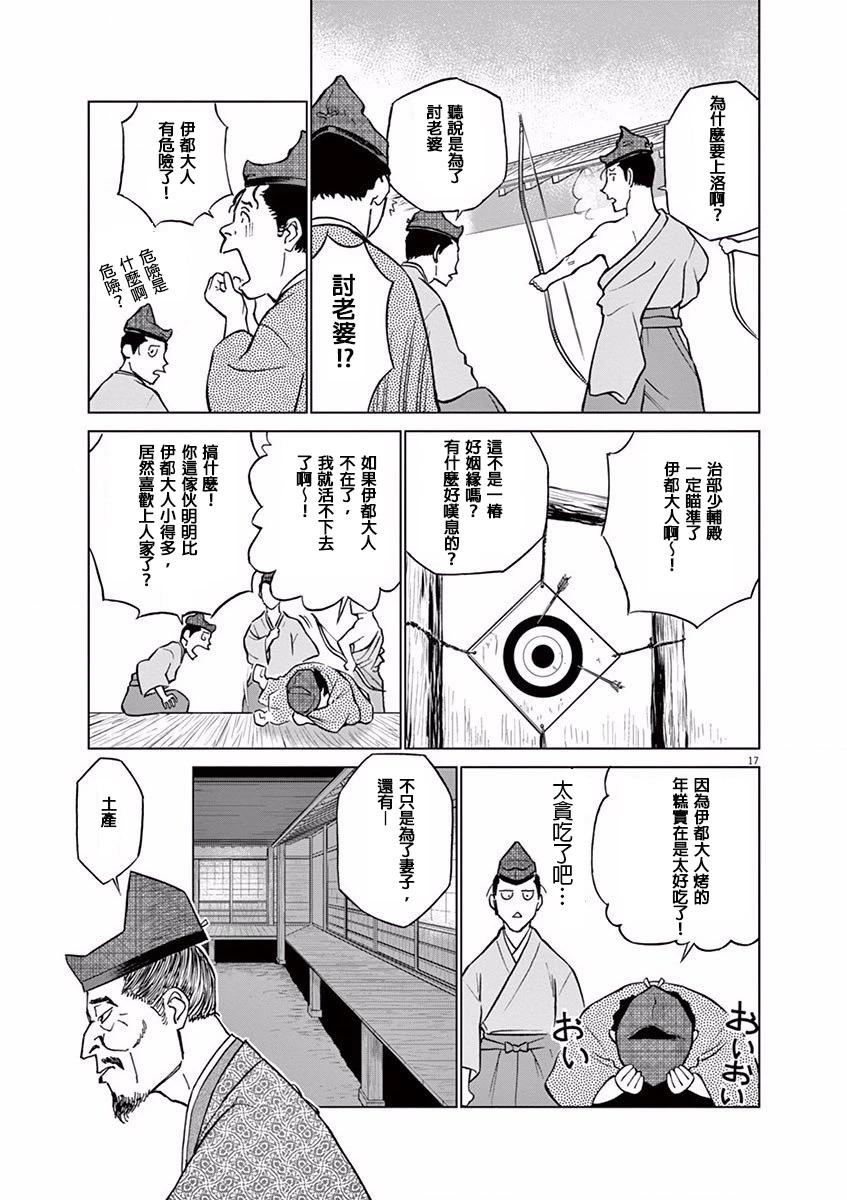 《奔跑吧！新九郎》第11话 第17页