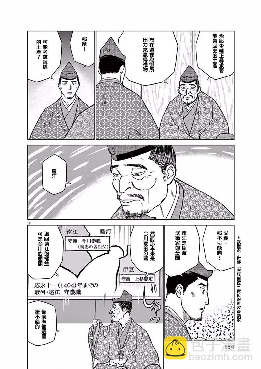 《奔跑吧！新九郎》第11话 第18页