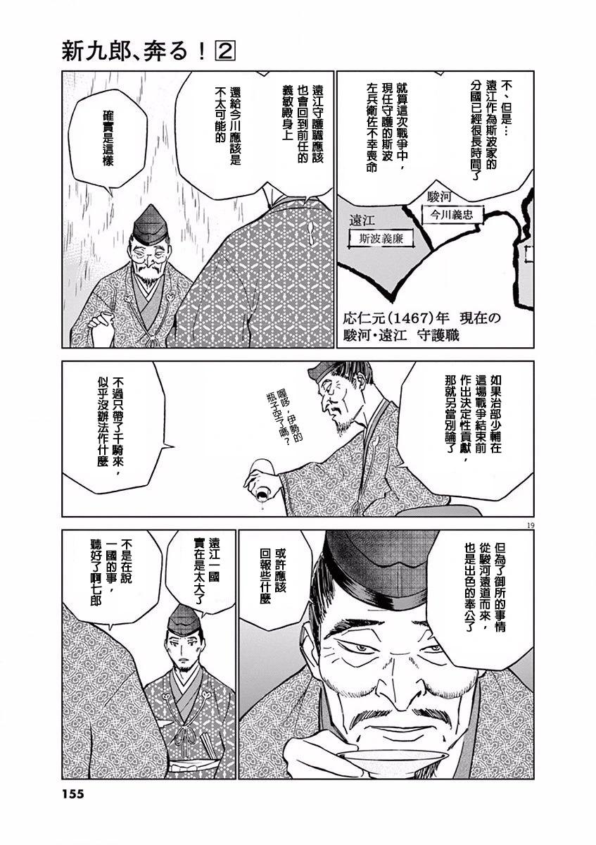 《奔跑吧！新九郎》第11话 第19页