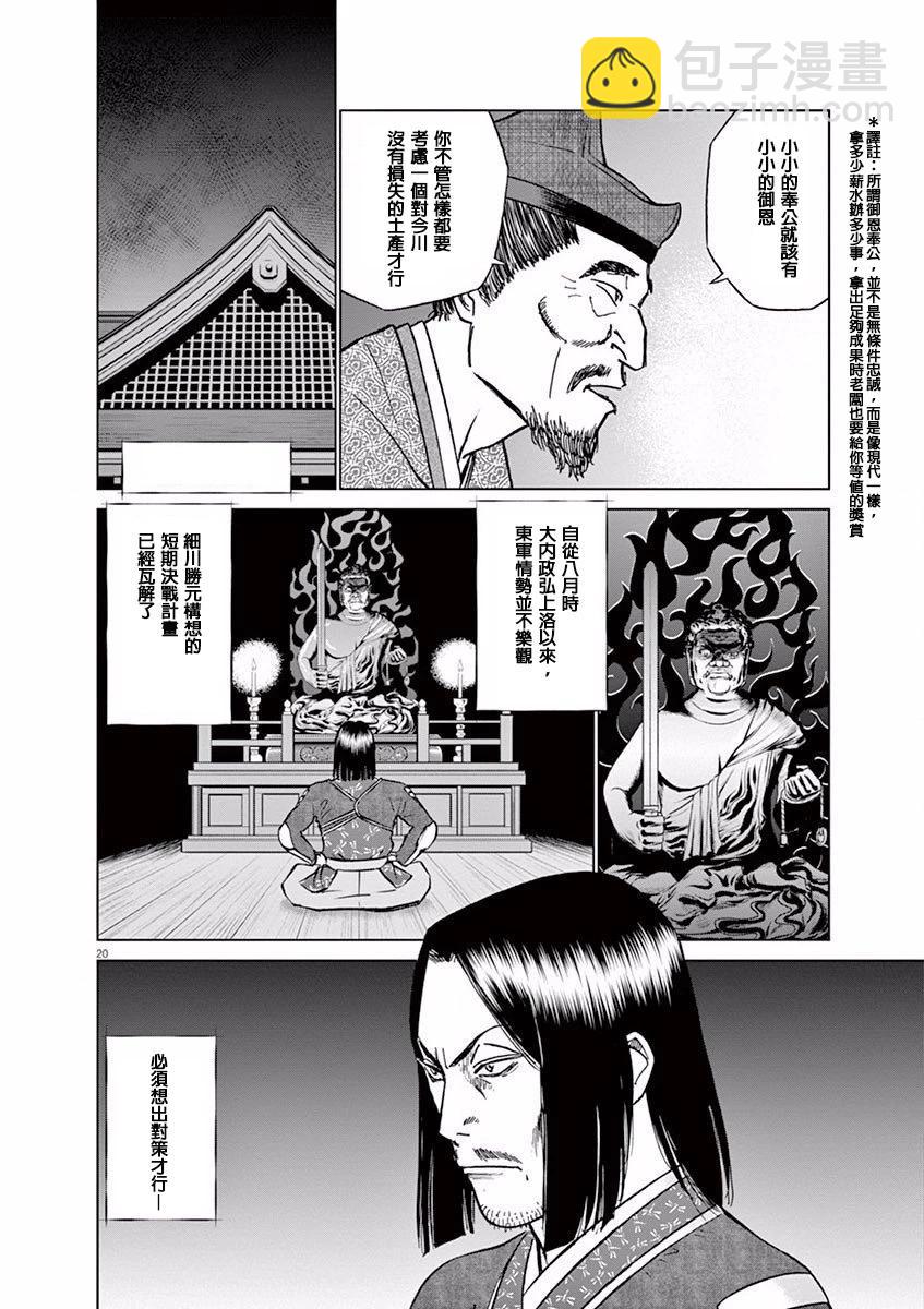 《奔跑吧！新九郎》第11话 第20页