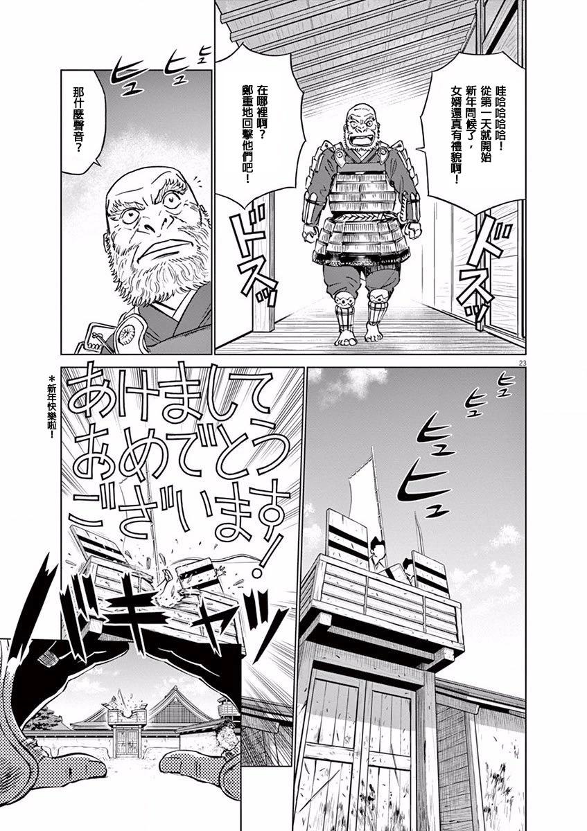 《奔跑吧！新九郎》第11话 第23页