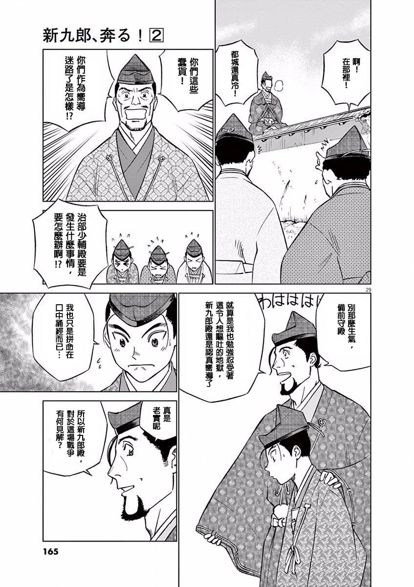 《奔跑吧！新九郎》第11话 第29页