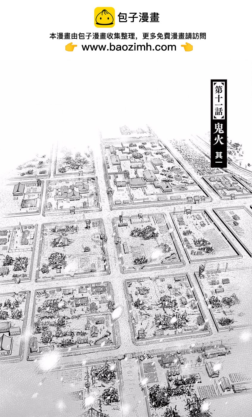 《奔跑吧！新九郎》第11话 第2页