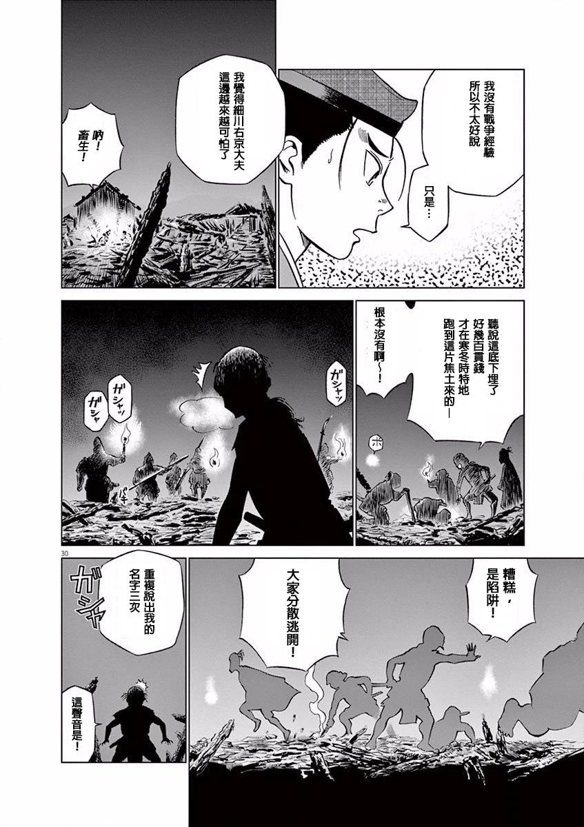 《奔跑吧！新九郎》第11话 第30页