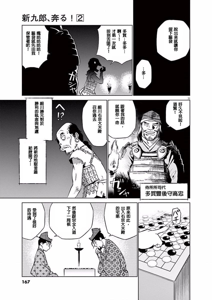 《奔跑吧！新九郎》第11话 第31页