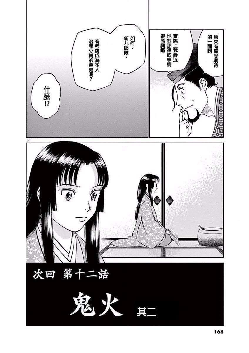 《奔跑吧！新九郎》第11话 第32页