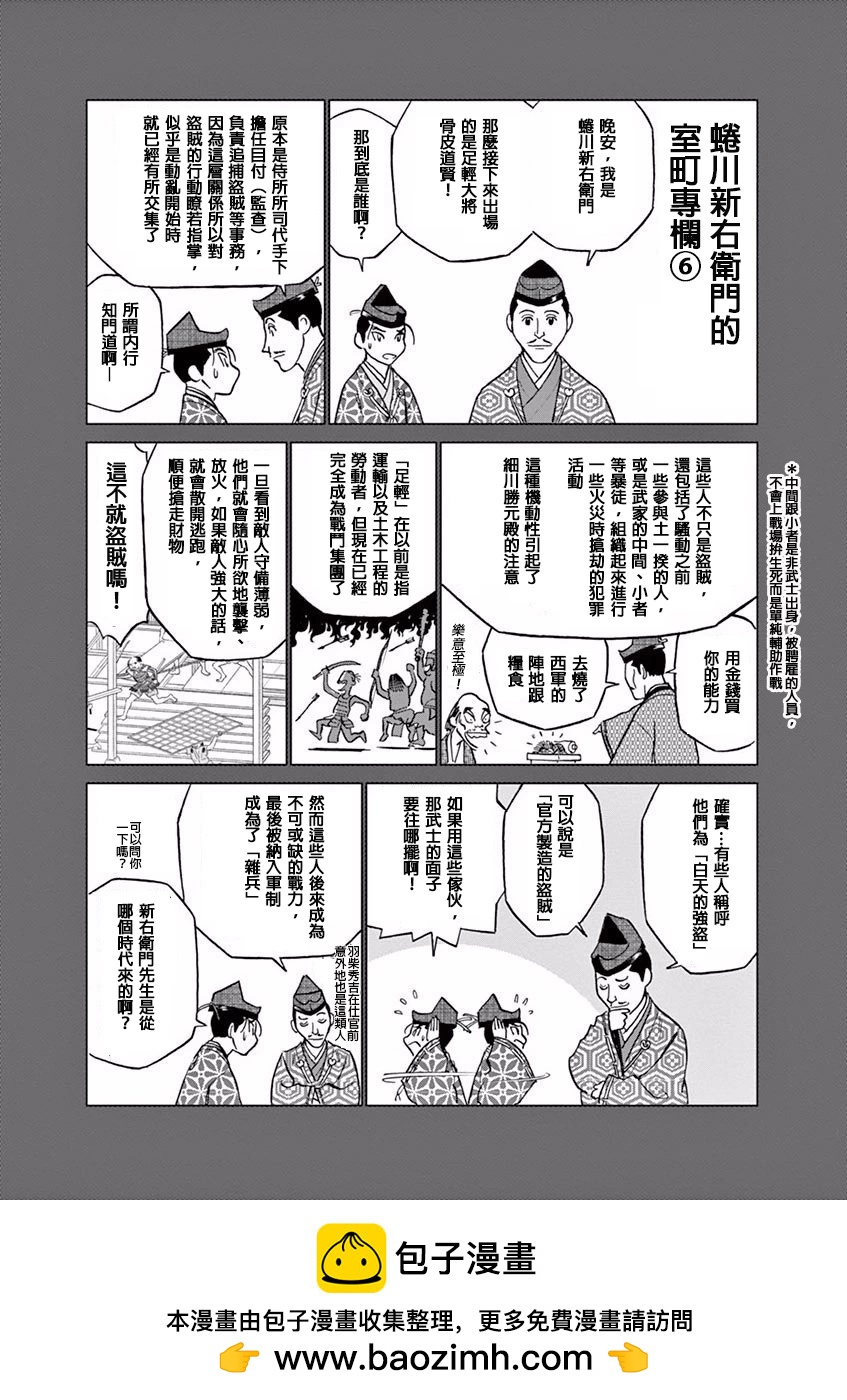 《奔跑吧！新九郎》第11话 第33页