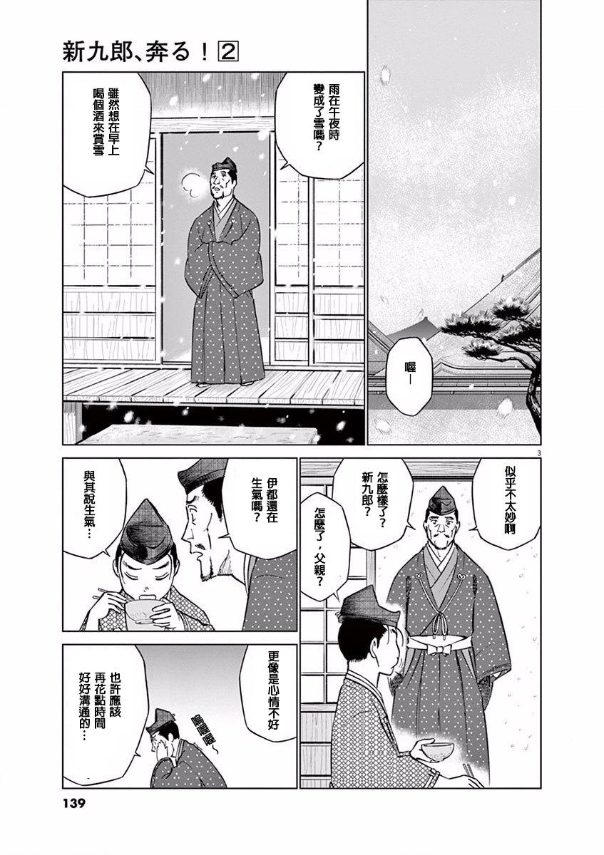 《奔跑吧！新九郎》第11话 第3页