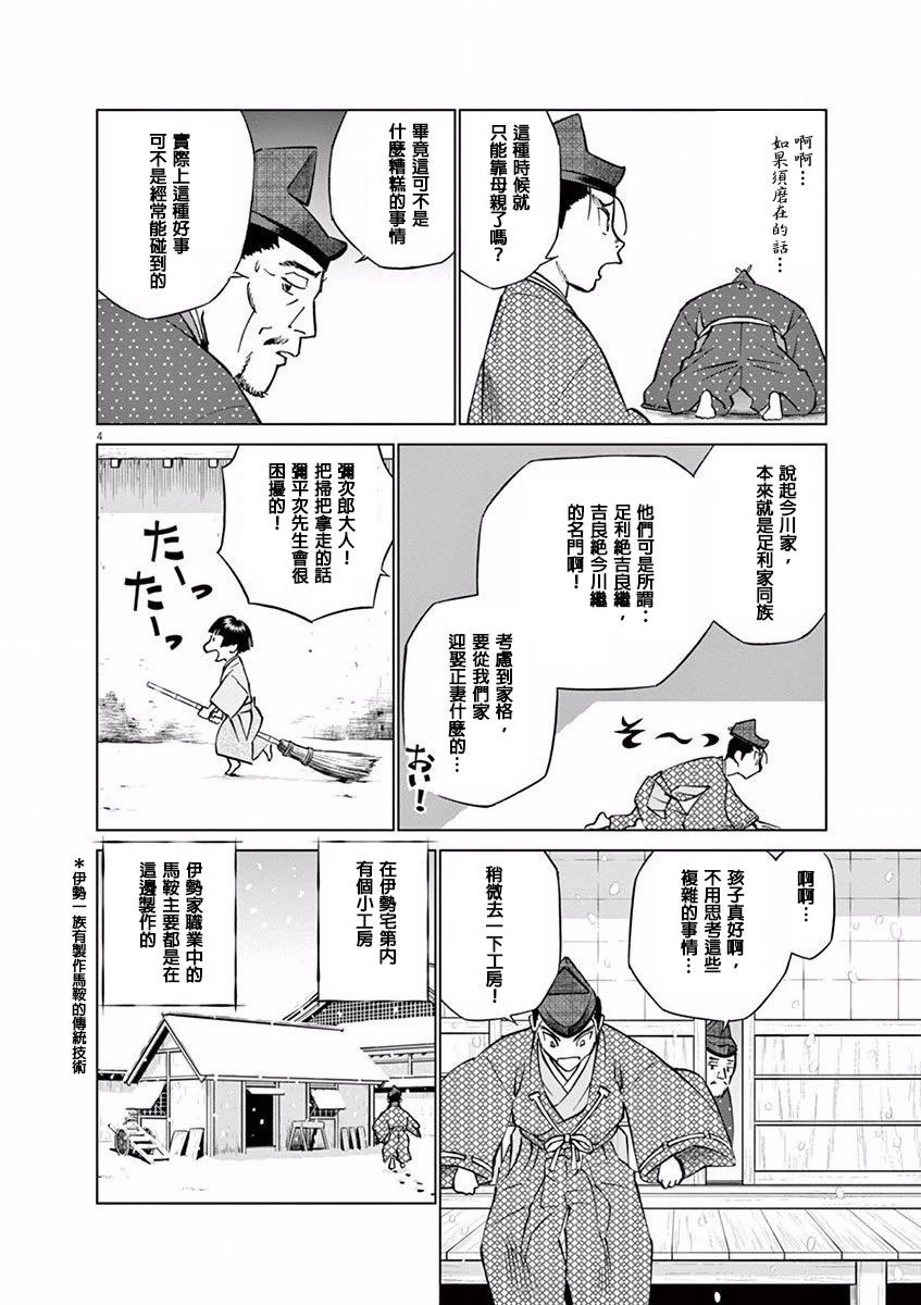 《奔跑吧！新九郎》第11话 第4页