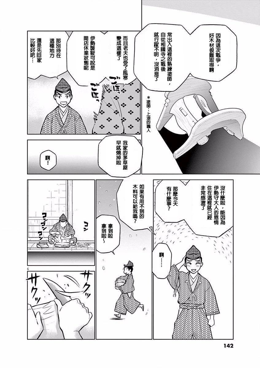 《奔跑吧！新九郎》第11话 第6页