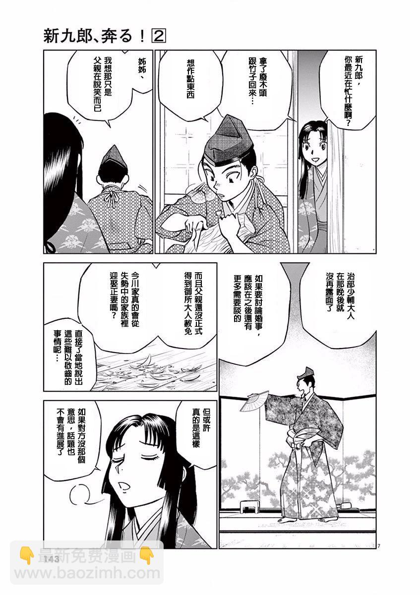 《奔跑吧！新九郎》第11话 第7页